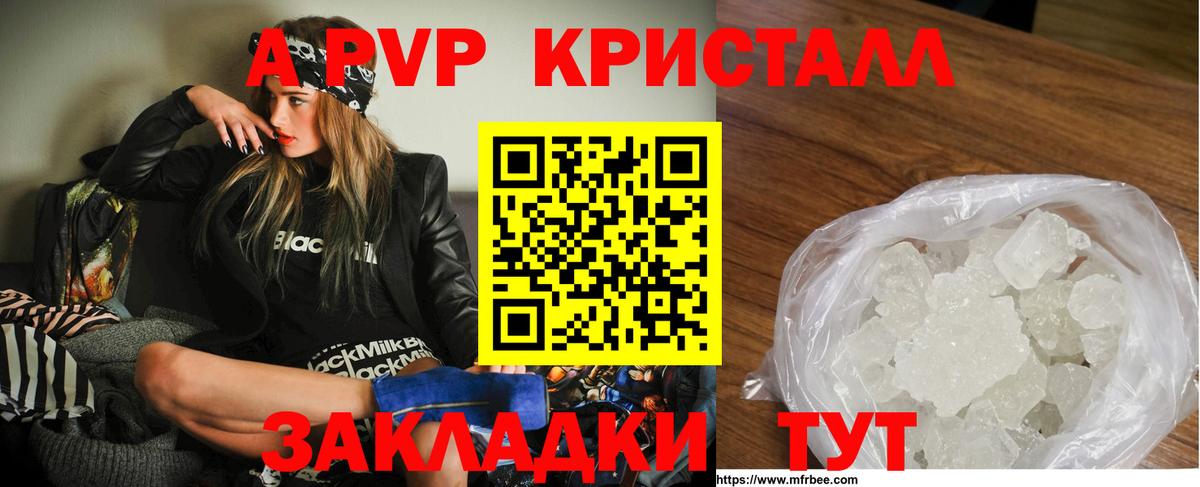 A-PVP VHQ Нижневартовск