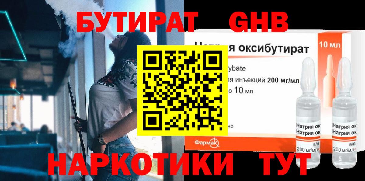 Бутират бутандиол  Вход с VPN  Бутират  Нижневартовск 