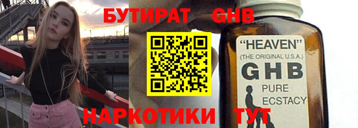 БУТИРАТ 99% Нижневартовск