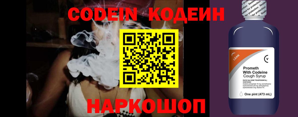 Codein Purple Drank Нижневартовск