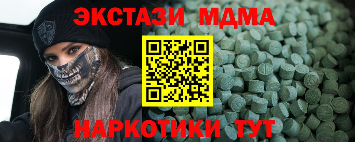 Экстази MDMA Нижневартовск